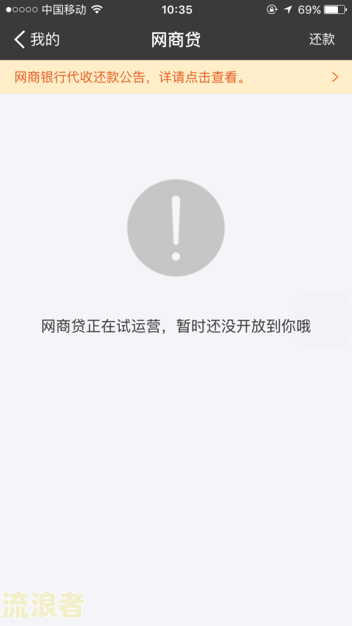 微粒贷逾期后还款了,多久才能再贷款?