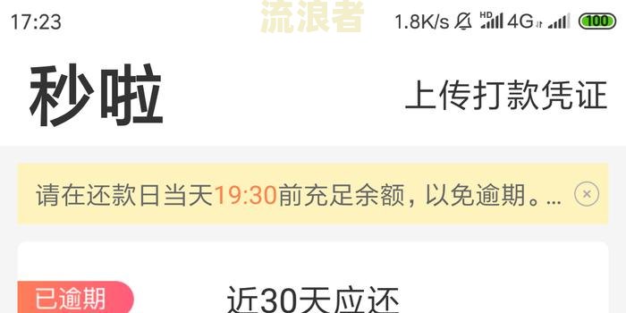 提钱购逾期一天严重吗？