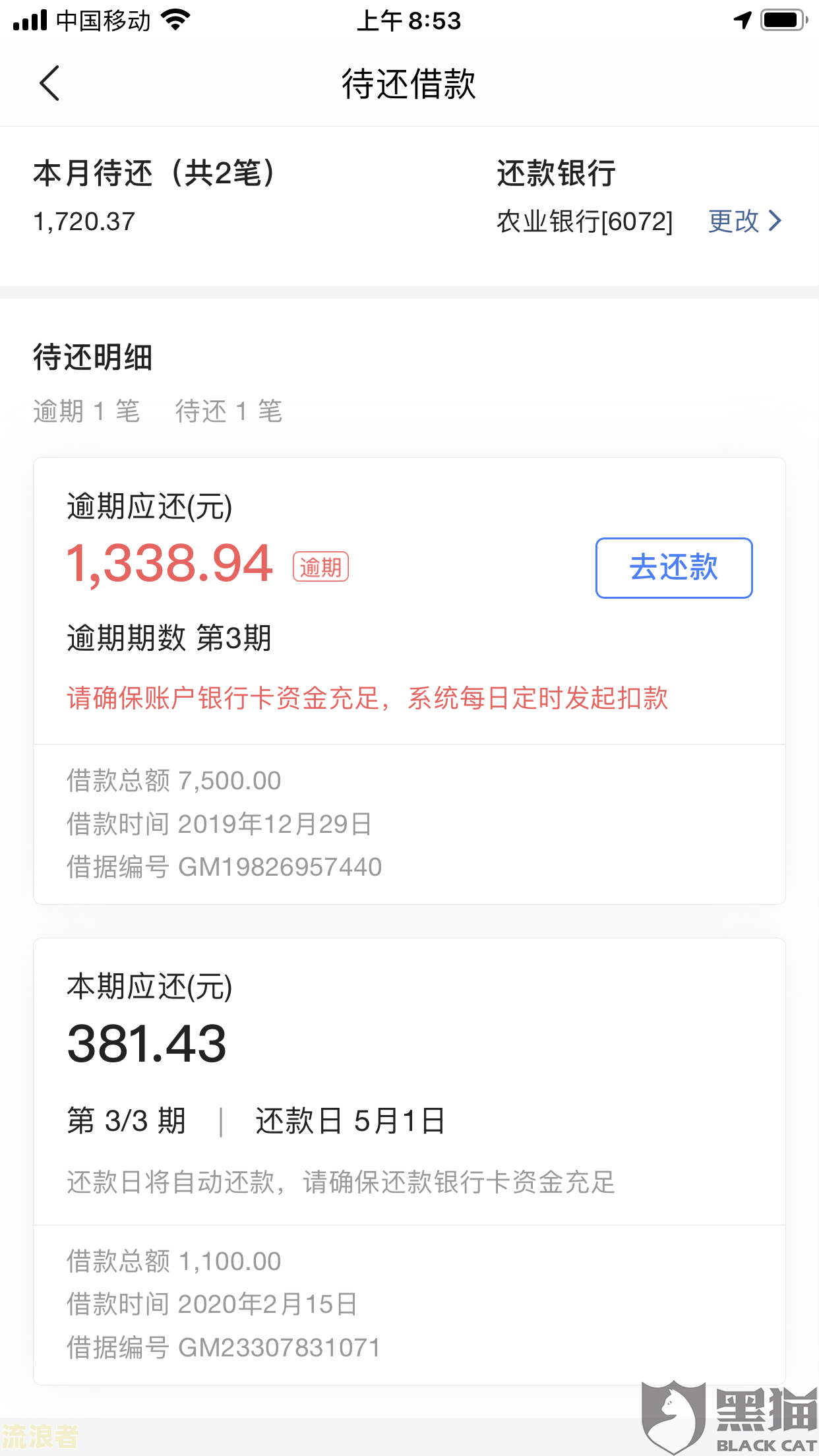 58好借逾期一天还了影响吗怎么办？