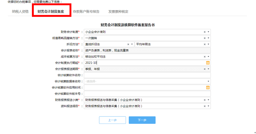 逾期办理存款账户报告税局怎么处理