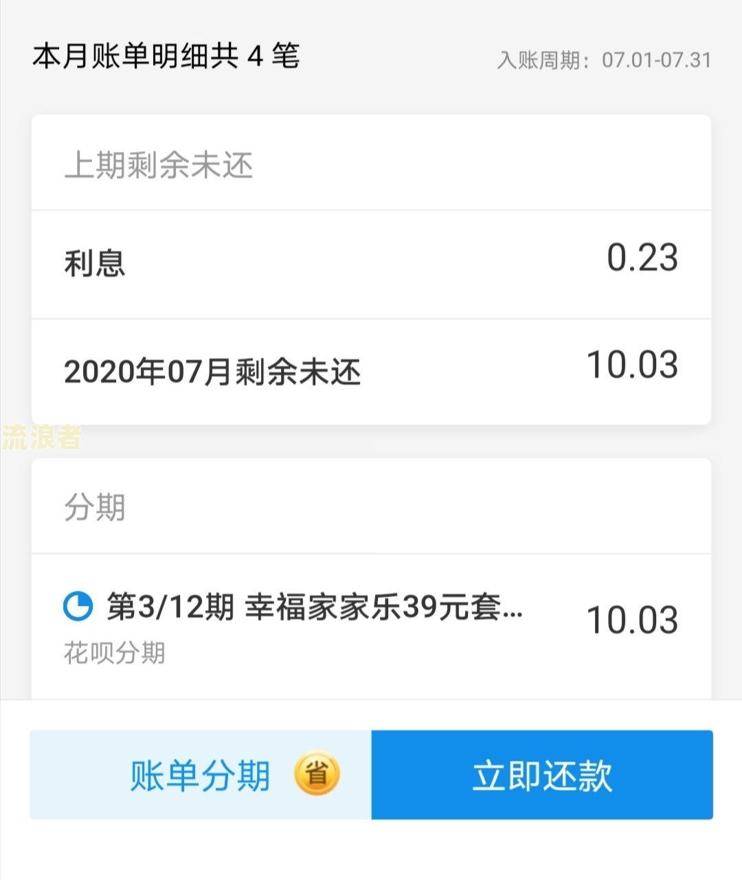 花呗逾期账单选择分期后还能借出吗？如何处理逾期账单分期还款？