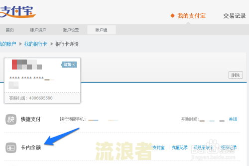 支付宝逾期自动划走银行卡余额怎么办？