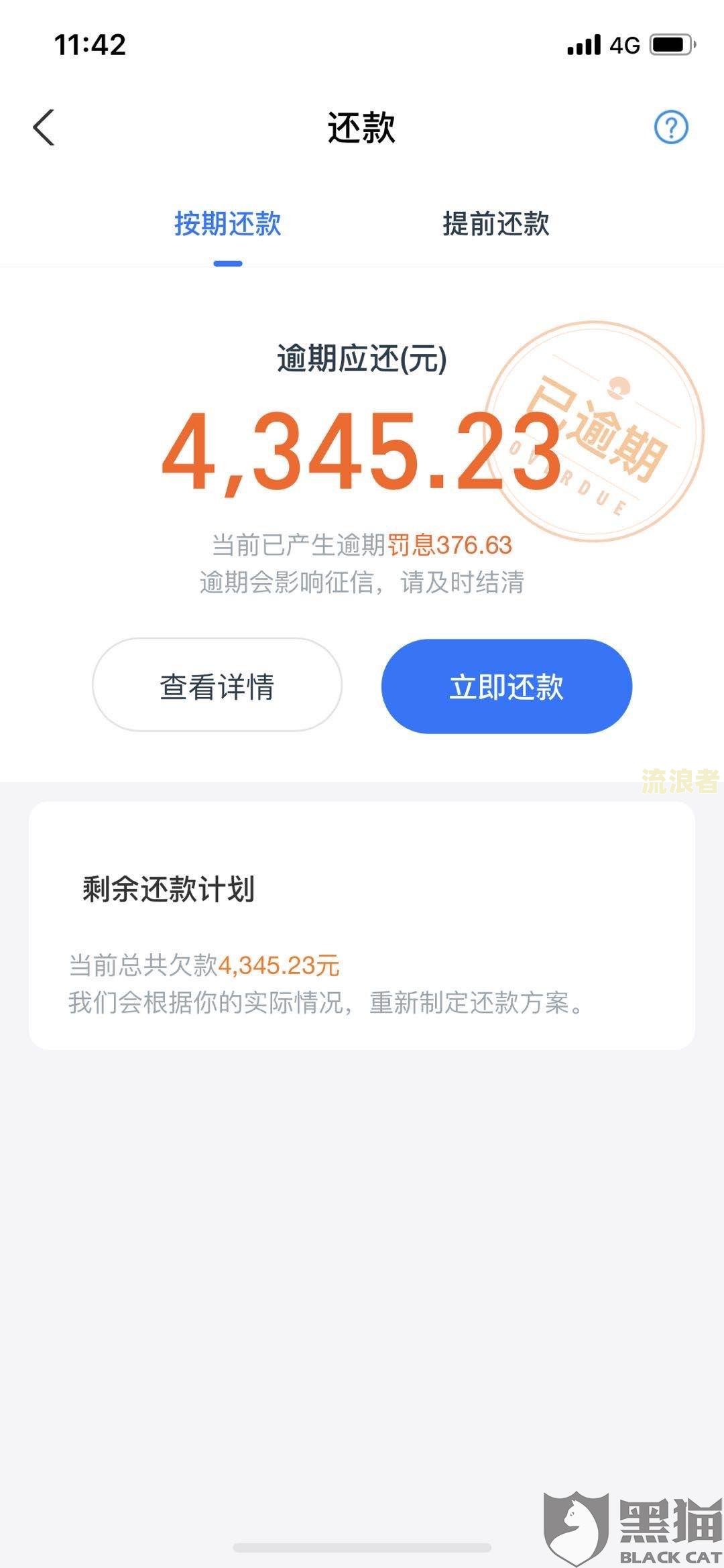 借呗逾期一次会怎样