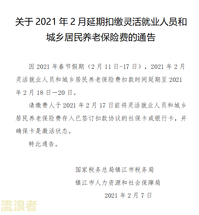 灵活人员养老保险逾期了-灵活人员养老保险逾期了怎么办