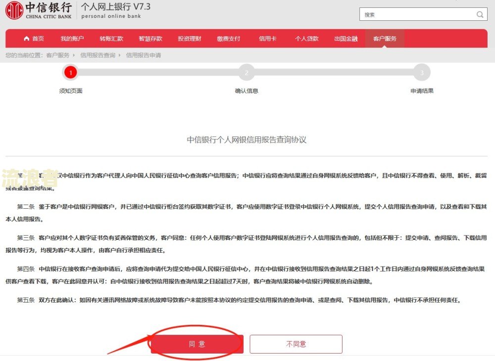 中信逾期两天会上征信吗