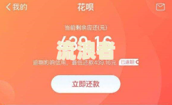 分期乐逾期三天后还款的后果、利息和额度降低情况
