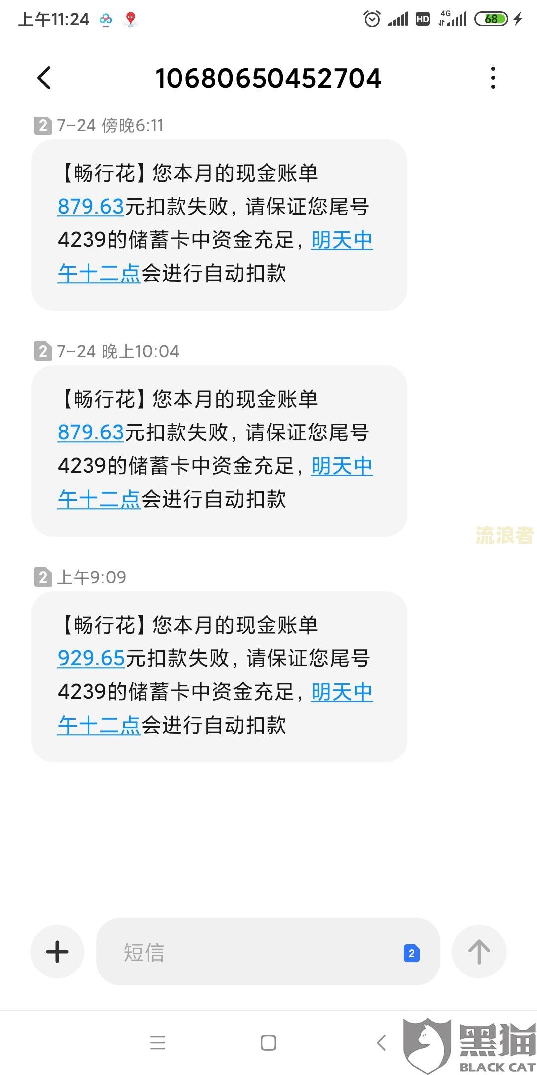 安逸花逾期一天开始催收，如何处理？