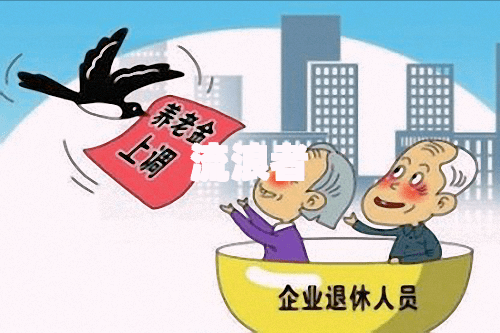 老年人养老金认证过期怎么办-老年人养老金认证过期怎么办理