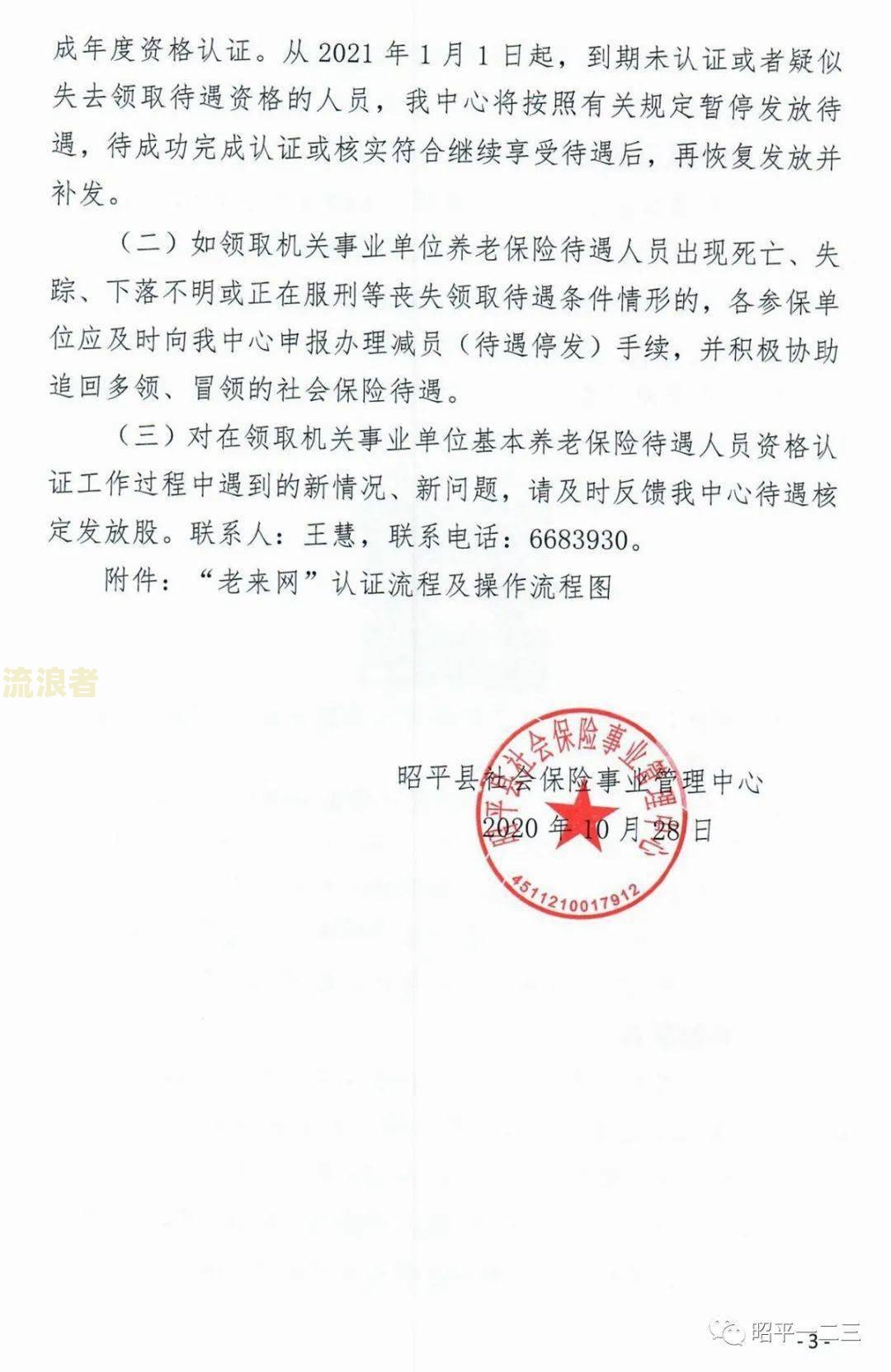 养老认证逾期怎么补-养老认证逾期怎么补办
