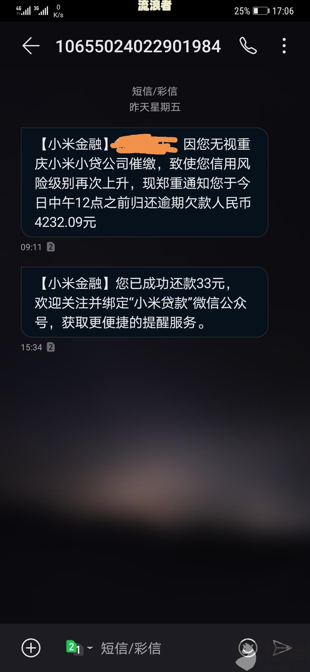 逾期两天会不会取消分期还款