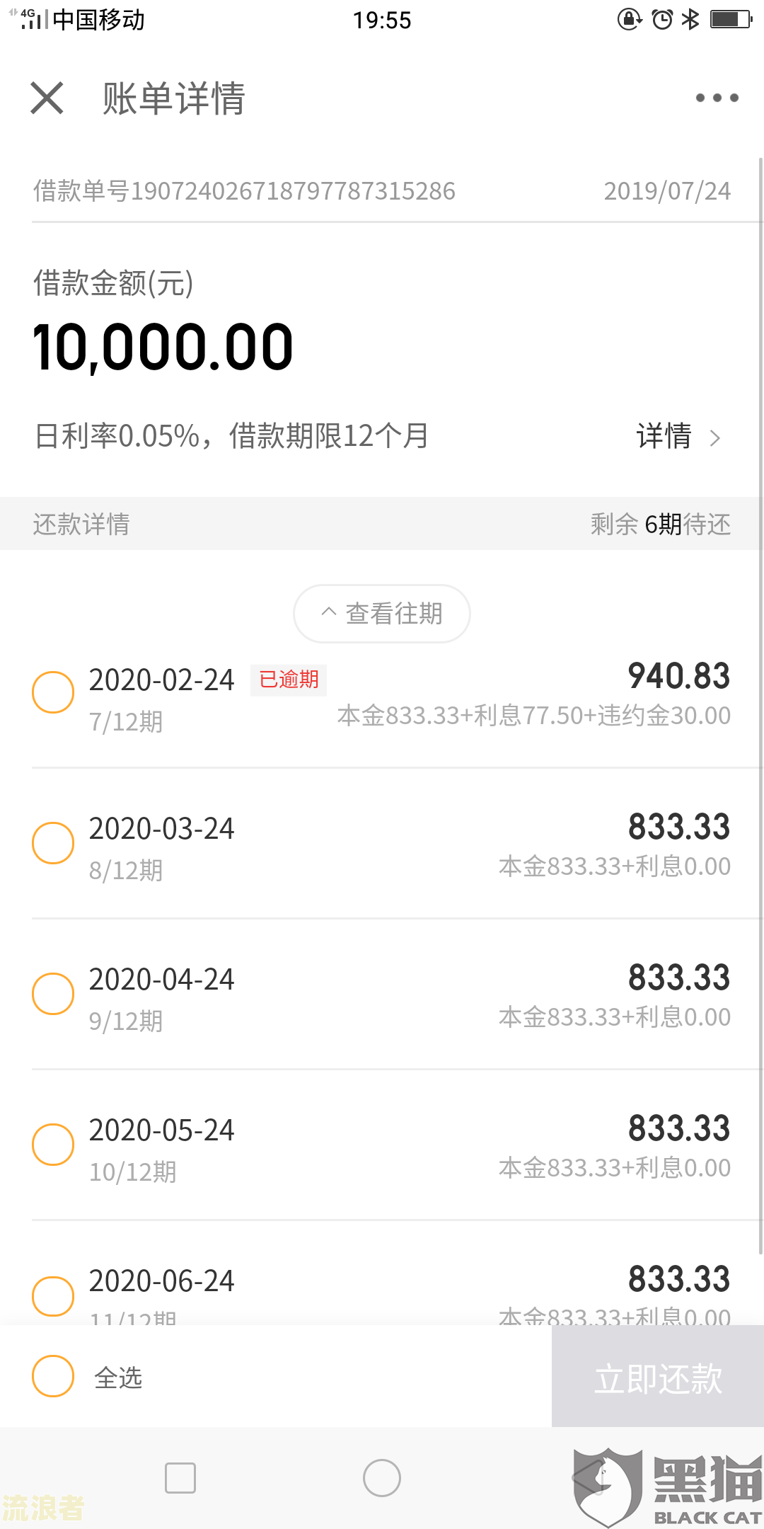 逾期了可以申请减免违约金吗
