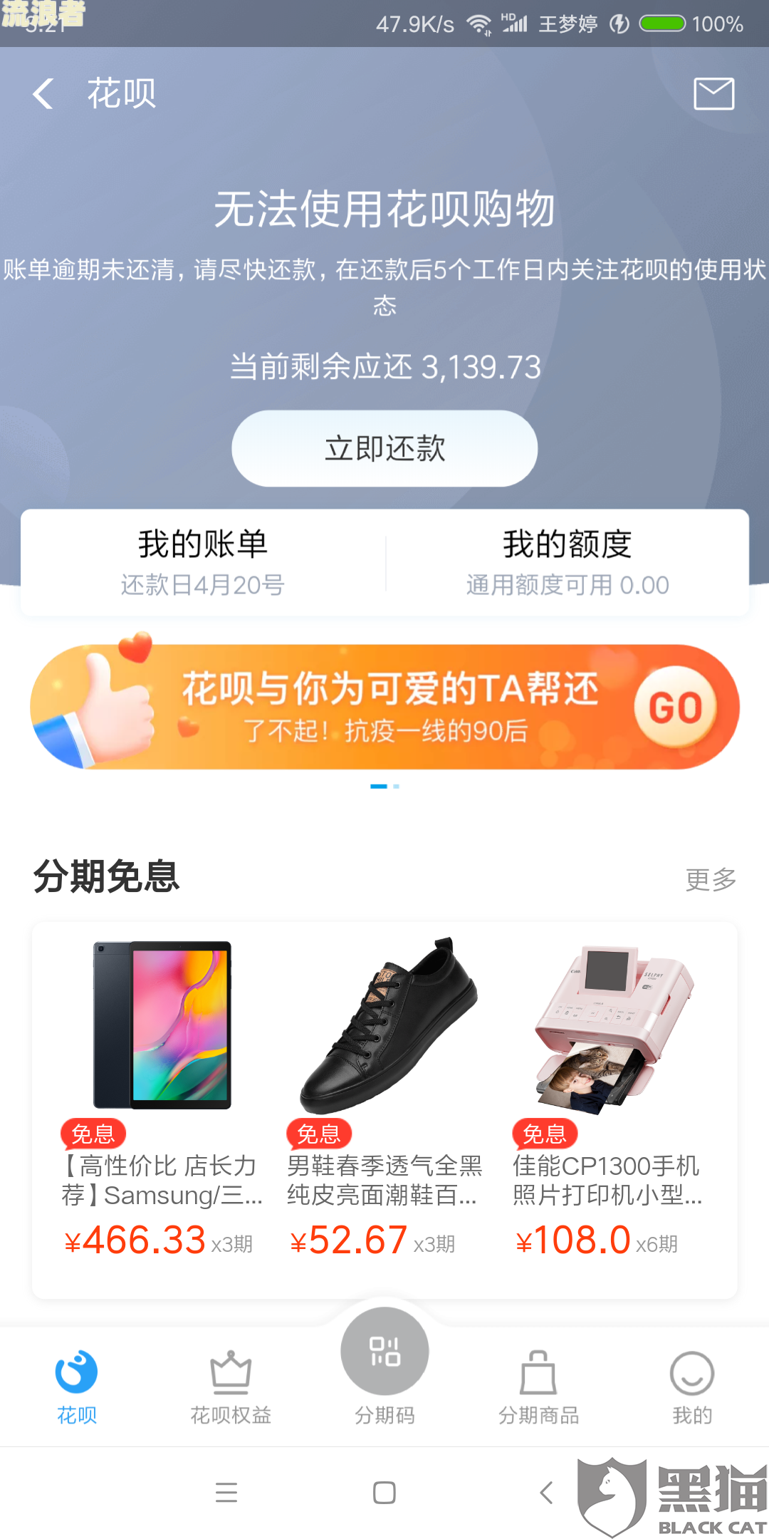 花呗和网商贷都逾期了怎么先还花呗-花呗和网商贷都逾期了怎么先还花呗的钱