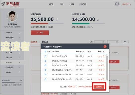 京东八千逾期半年一个月利息多少钱合适-京东八千逾期半年一个月利息多少钱合适呢