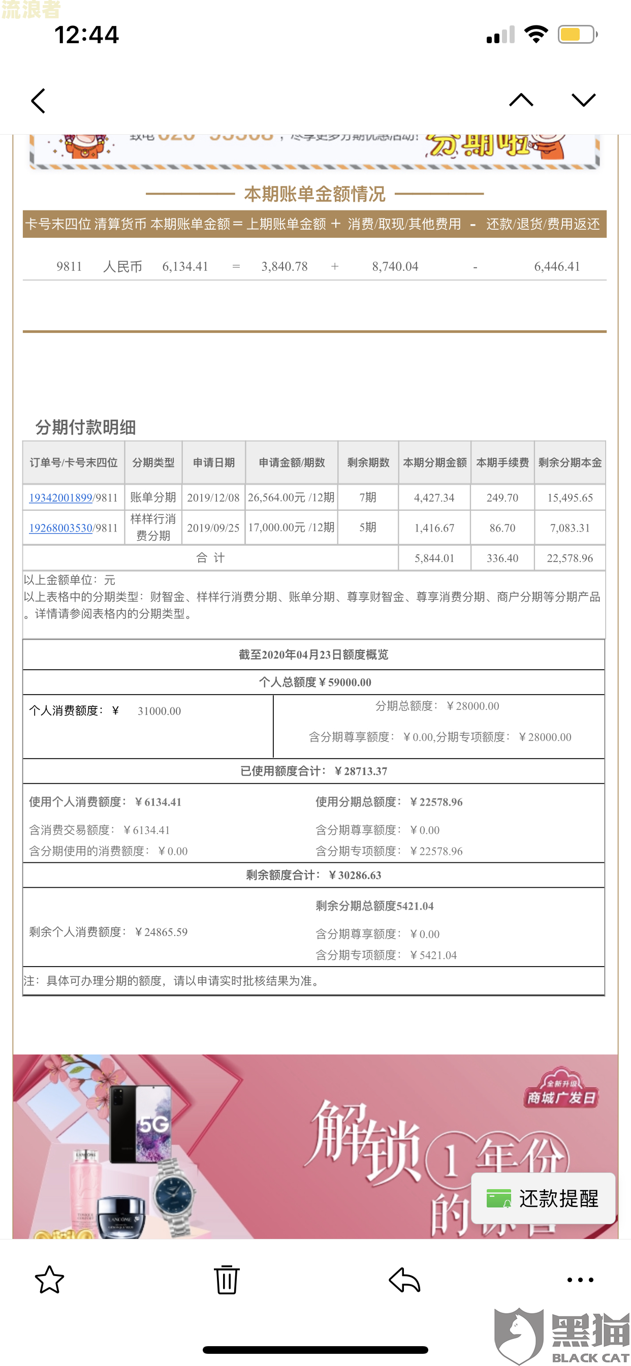招商逾期一期账单第二期还能用吗-招商逾期一期账单第二期还能用吗