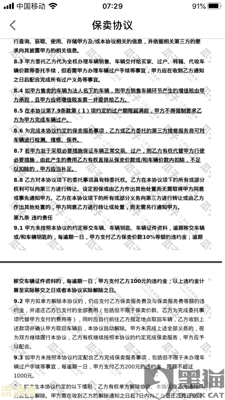 销售合同逾期违约金百分比