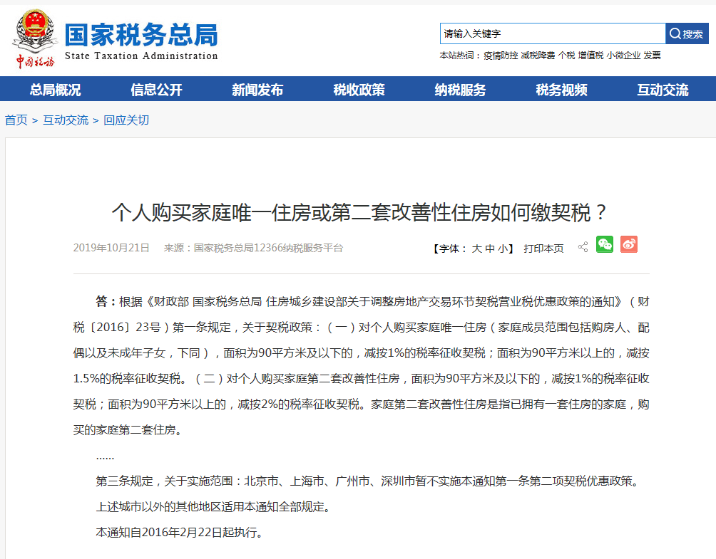 建行税贷逾期影响法人的个人财产吗怎么办