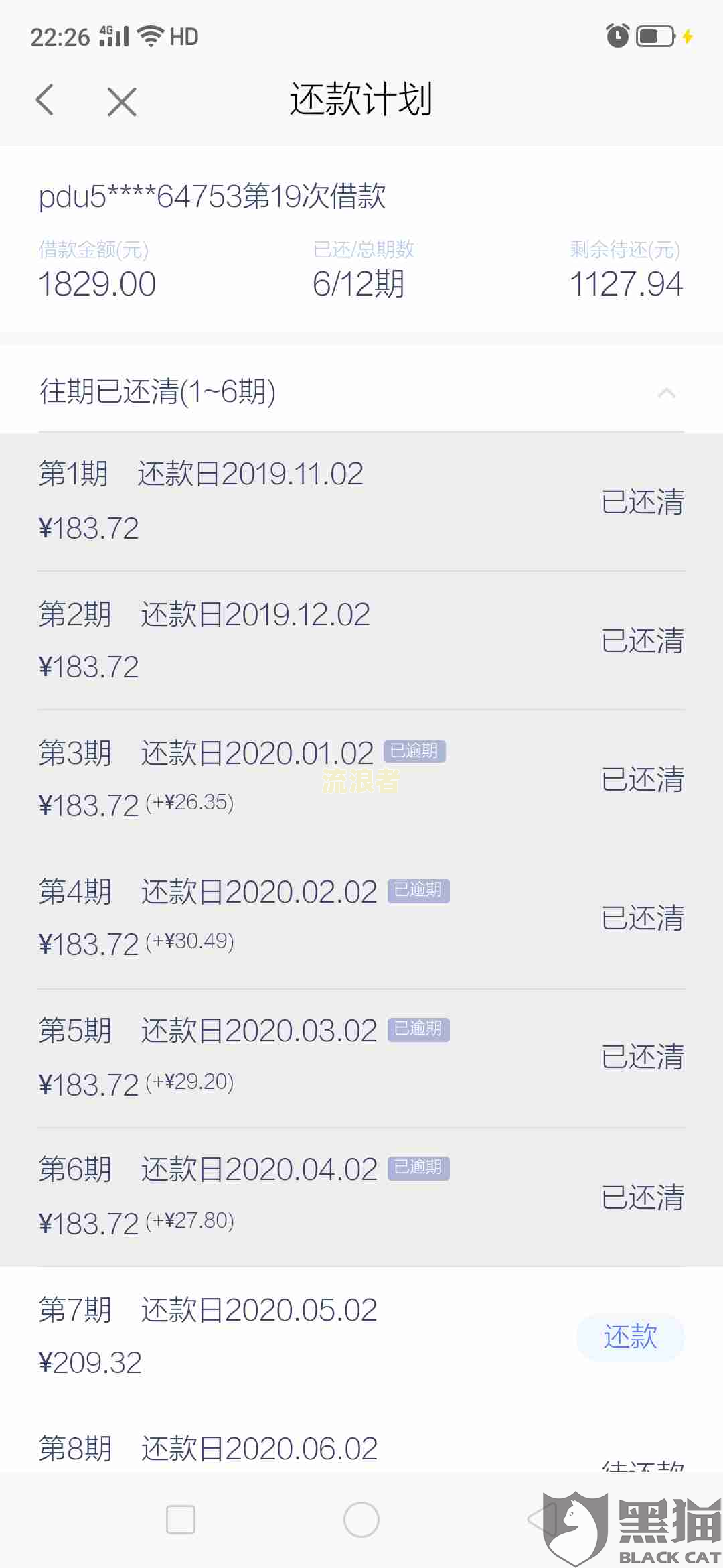 银行卡逾期利息国家支持多少呢？如何查询？