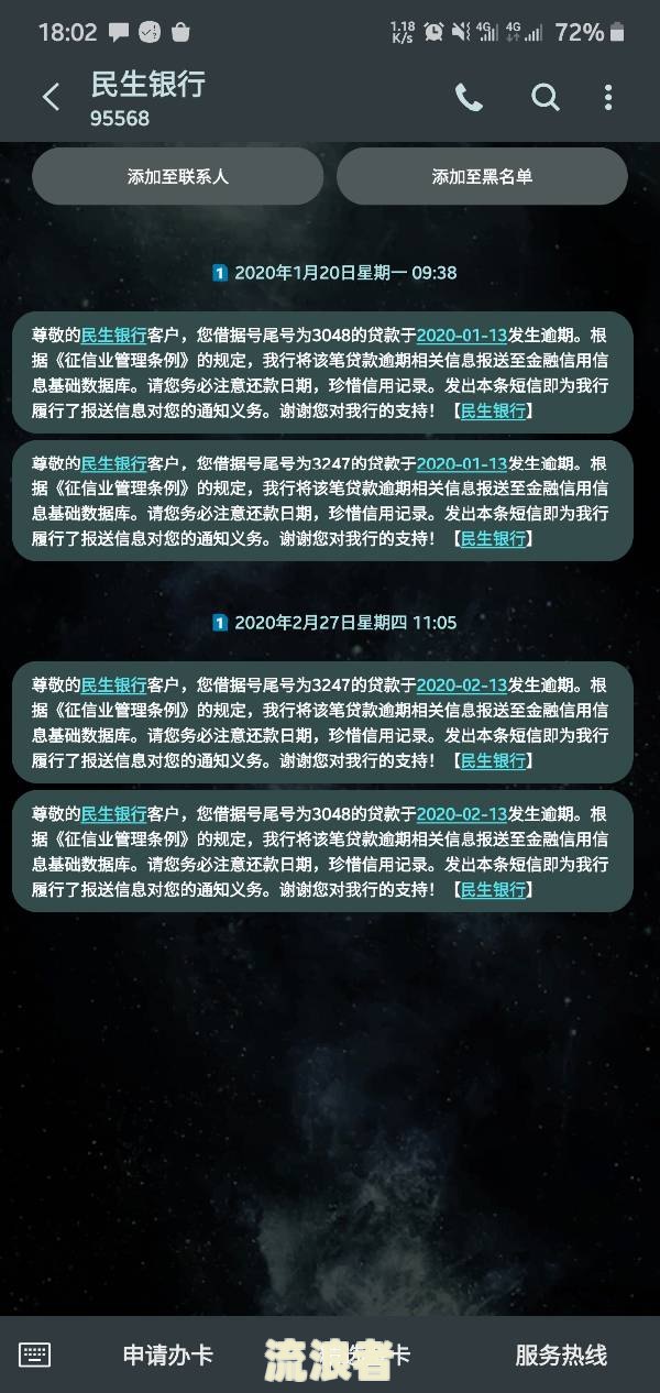 别人的信用卡逾期了没还,银行为什么给我发信息-别人的信用卡逾期为什么信息发我这里