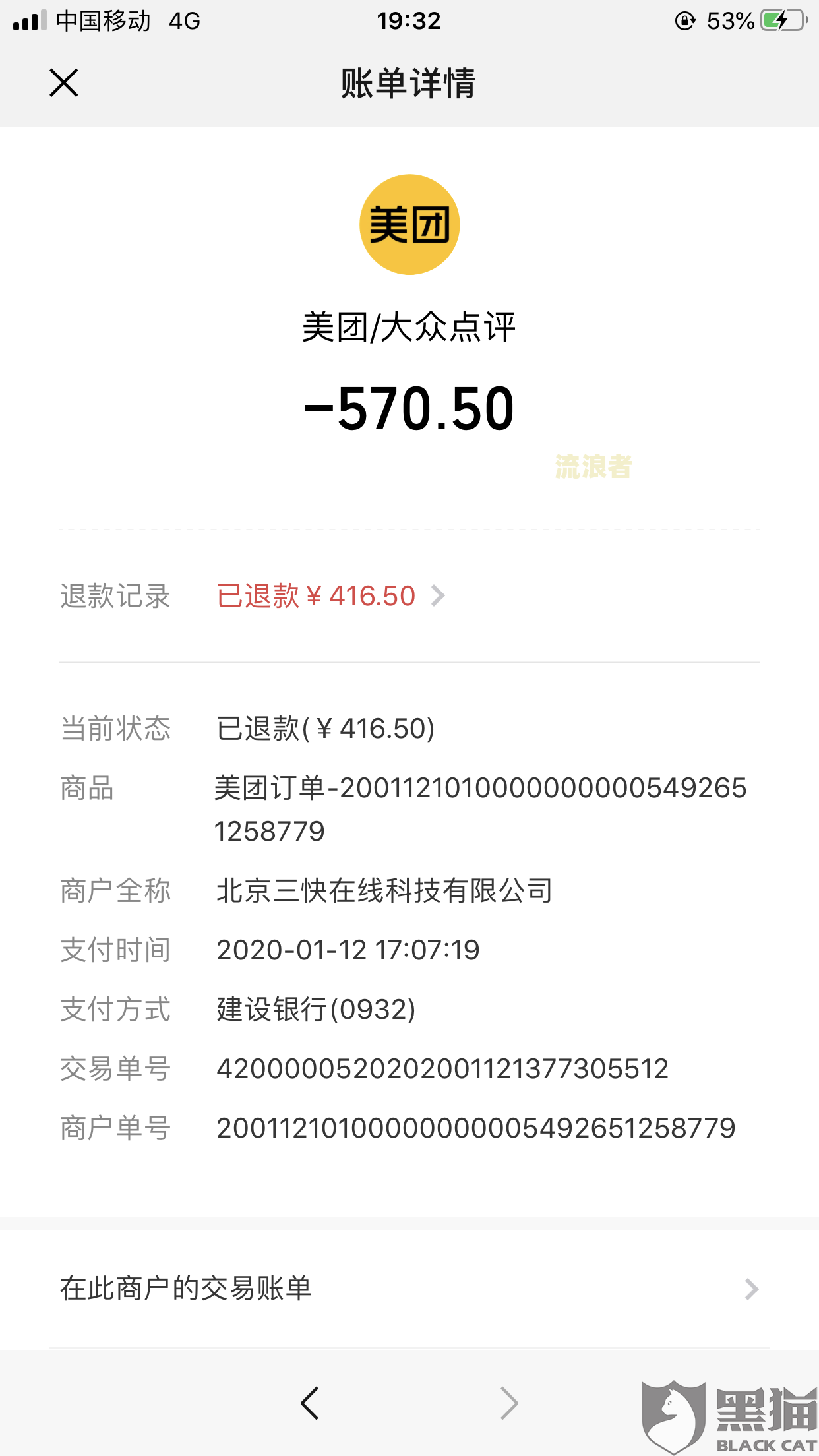 美团借钱逾期1天还了之后还了影响征信吗
