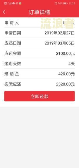 网上贷款逾期一天违约金多少-网上贷款逾期一天违约金多少钱