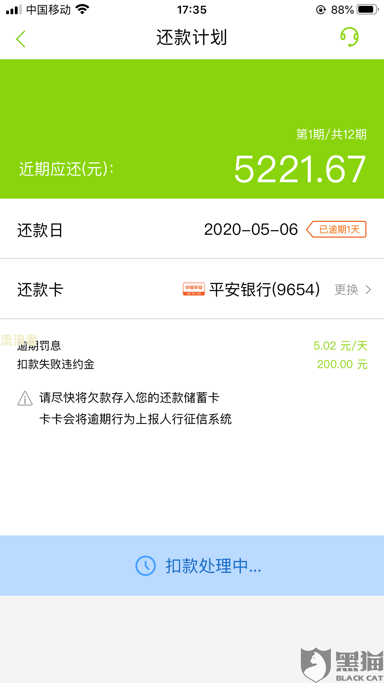 网上贷款逾期一天违约金多少-网上贷款逾期一天违约金多少钱