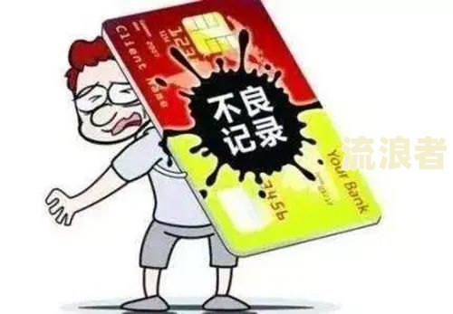 房贷逾期三块钱