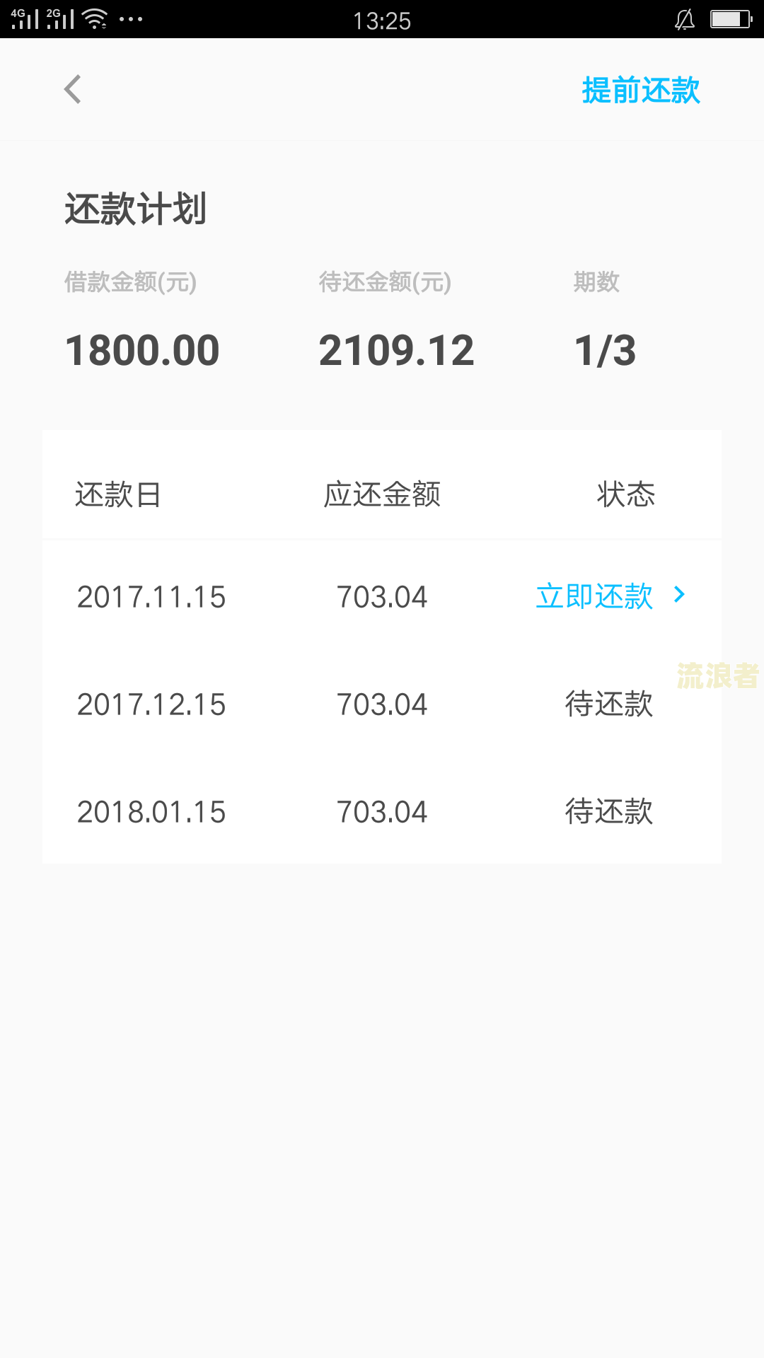 360贷款逾期没还利息怎么算的