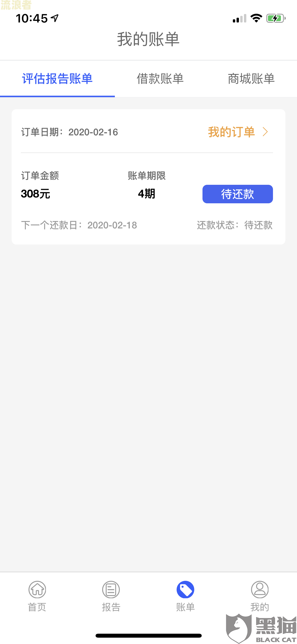 倍好付我不还款怎么样-倍好付不还会怎么样
