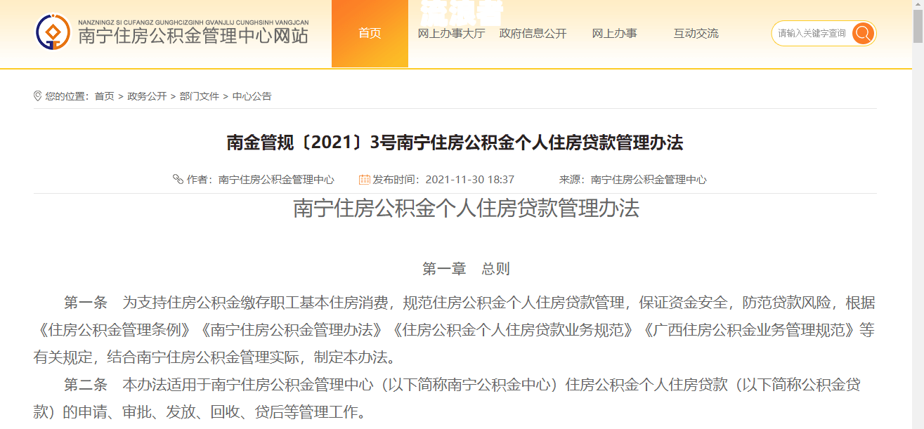12329提醒公积金贷款逾期