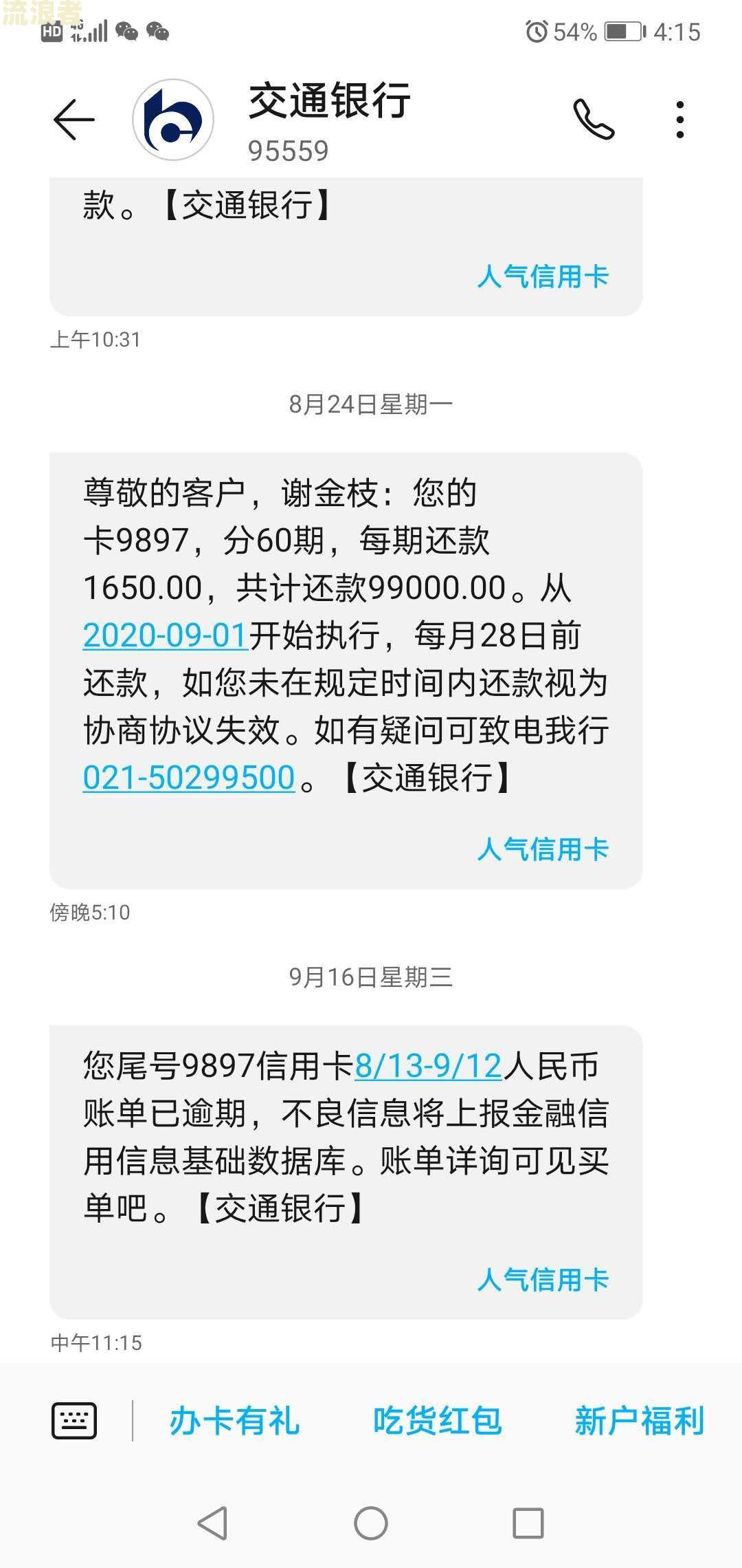 美团逾期说要冻结银行卡和设备是真的吗-美团逾期说要冻结银行卡和设备是真的吗