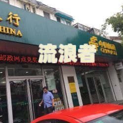 邮政银行催收上门-邮政银行催收上门怎么办