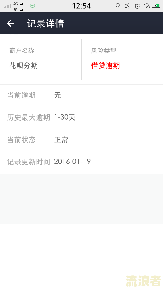 逾期记录实时更新吗