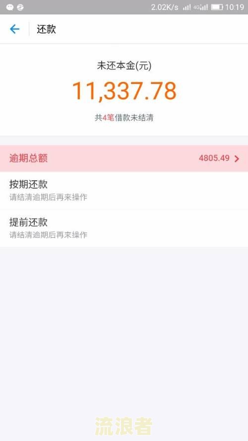 支付宝逾期截图照片-支付宝逾期截图照片 查看