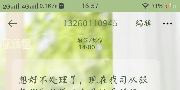 美团生活费逾期4天就要全款结清是真的吗