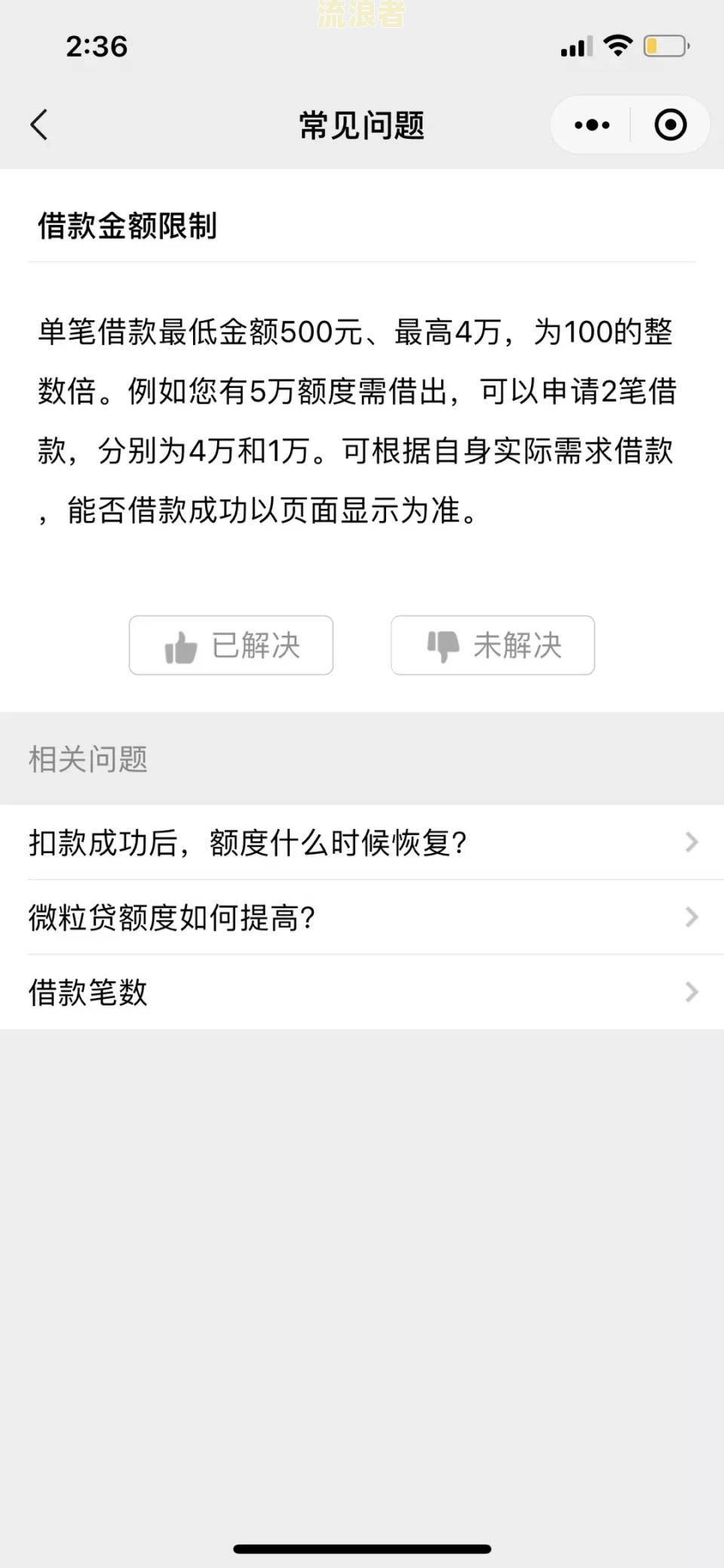 微粒贷逾期一次是不是以后都借不到钱了-微粒贷逾期一次是不是以后都借不到钱了呢