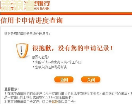 平安银行信用卡逾期转回当地会怎样处理