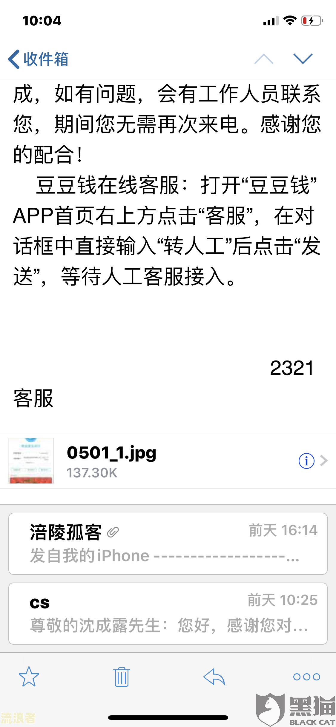 豆豆钱逾期第三天就会打电话给联系人-豆豆钱逾期第三天就会打电话给联系人?