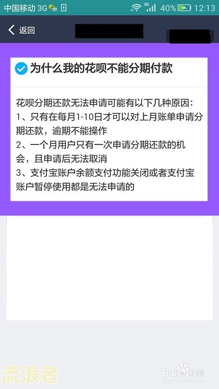 得物佳物分期多久还款