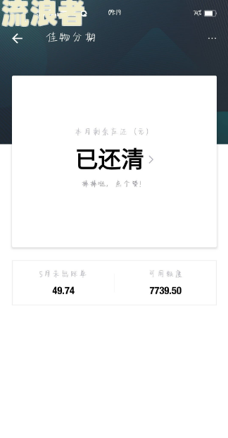 得物佳物分期多久还款