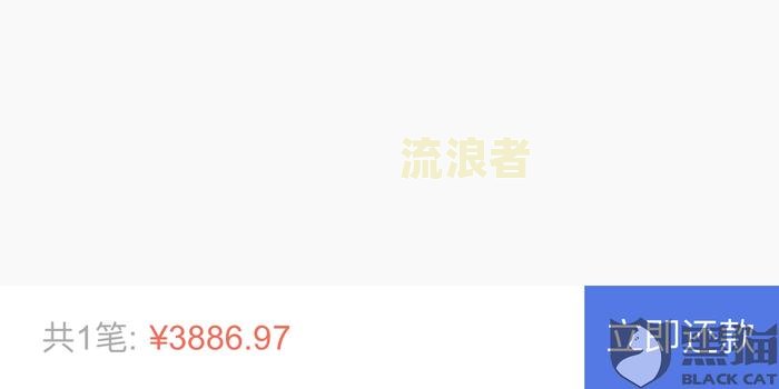 安逸花还一天-安逸花还一天上征信吗