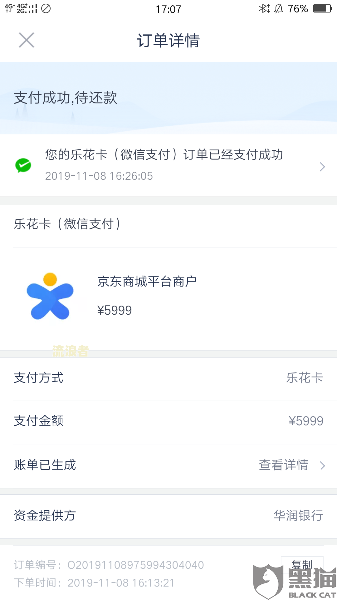 丰收随心花额度冻结怎么办