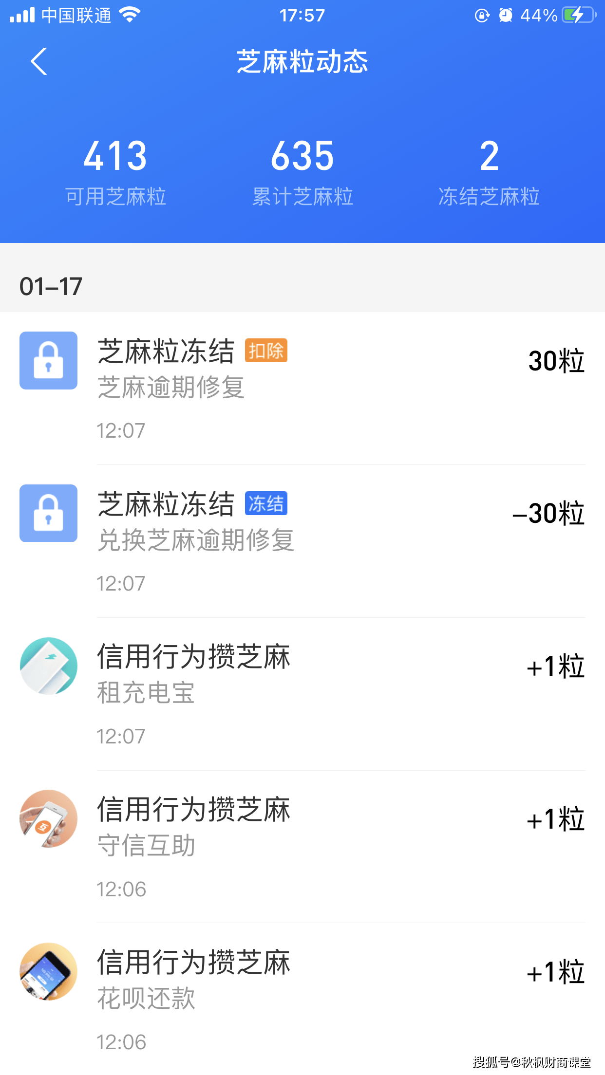 用芝麻粒修复逾期记录有用吗知乎