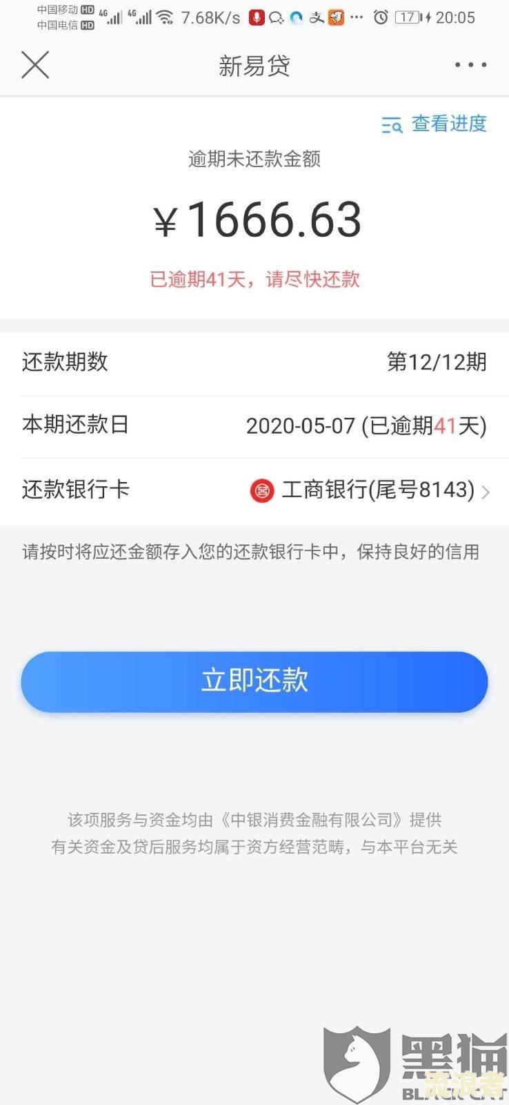 中银消费金融逾期一天多少钱利息-中银消费金融逾期一天多少钱利息啊