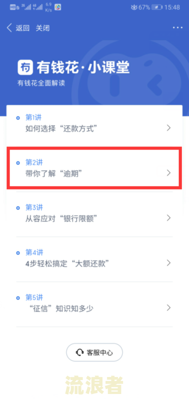 网贷逾期了会扣余额宝的钱吗