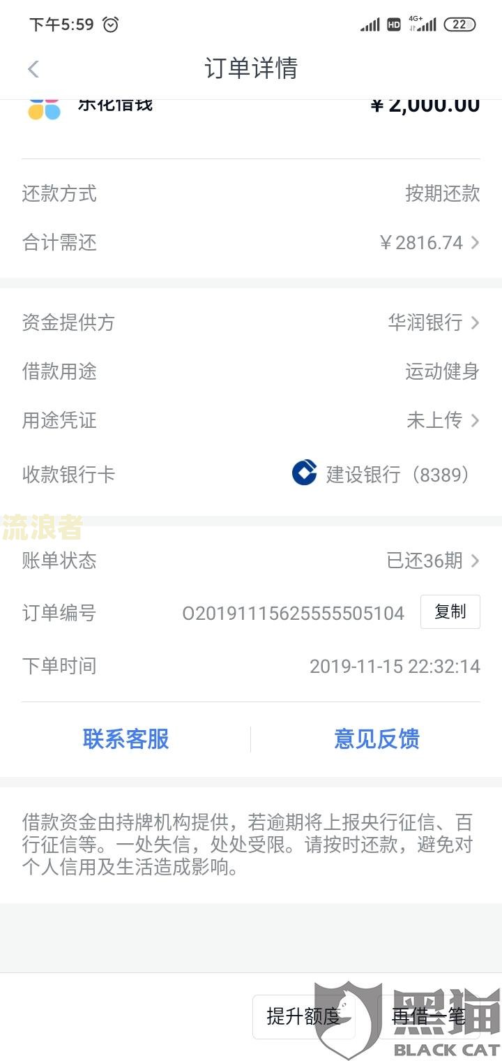 征信出现3次逾期