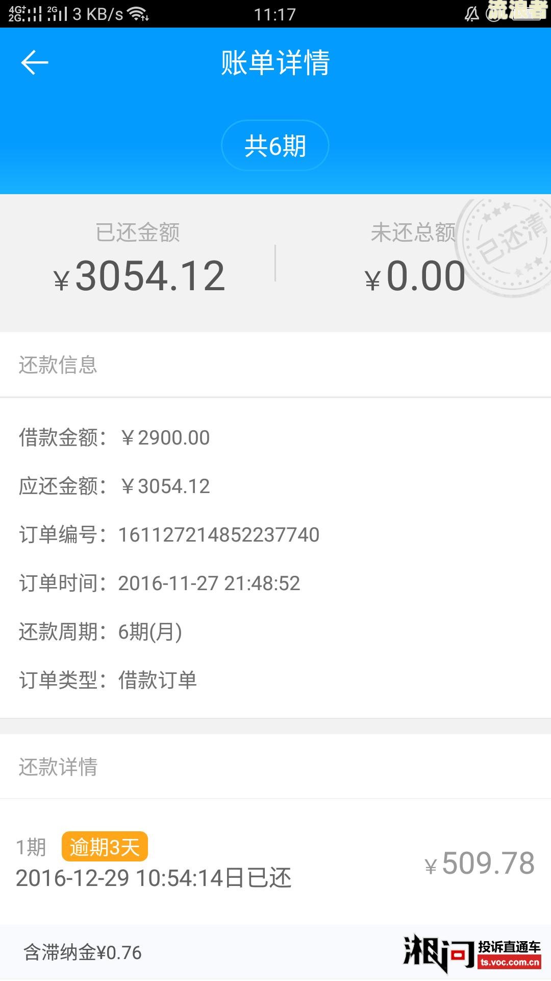 征信出现3次逾期