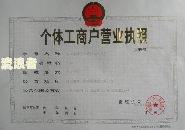 个人有逾期办营业执照有影响吗知乎-个人有逾期办营业执照有影响吗知乎