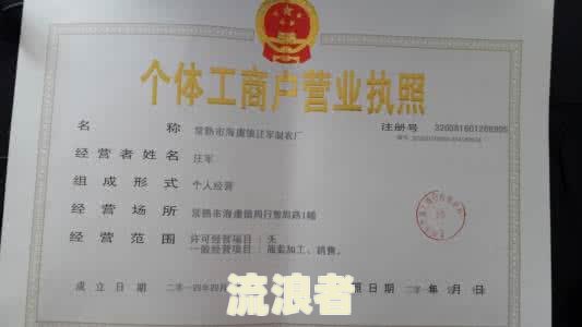 逾期影响办理营业执照吗-逾期影响办理营业执照吗