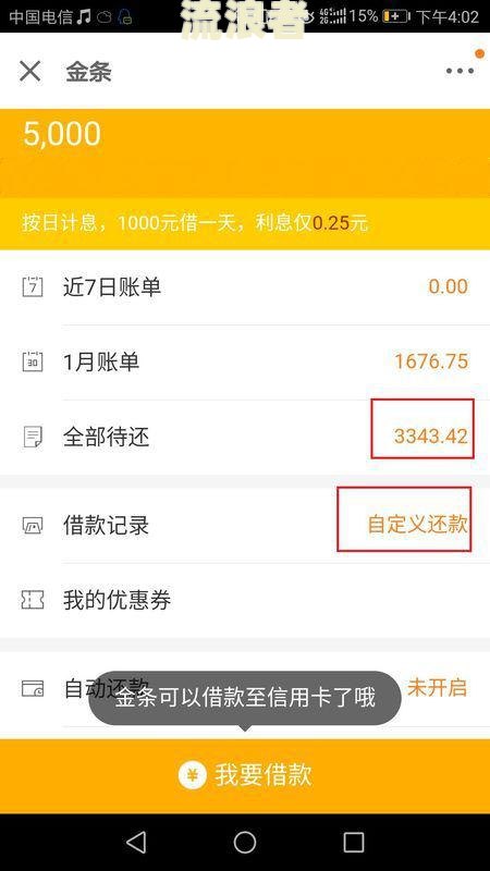 微粒贷逾期多久会让一次还清-微粒贷逾期多久会让一次还清本金