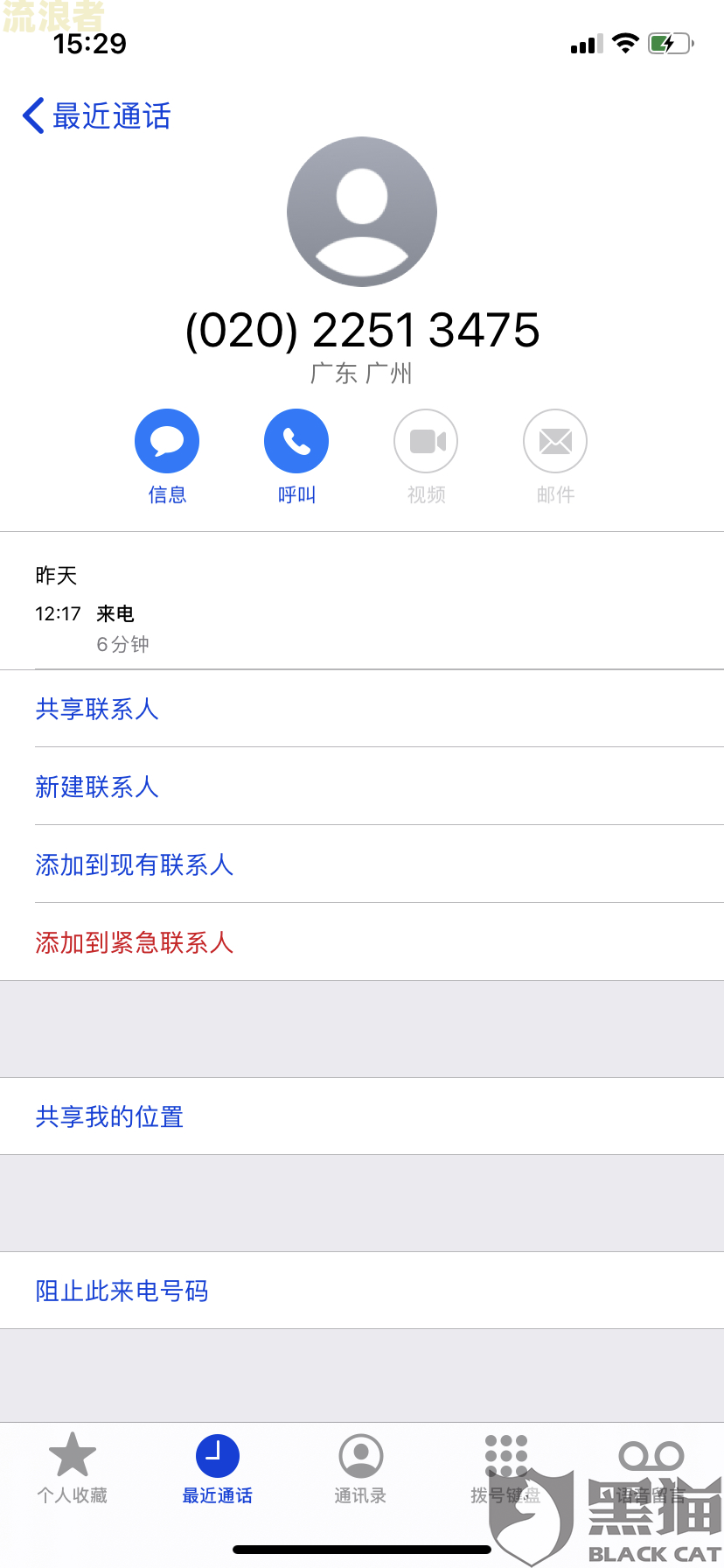 分期乐逾期几天打电话给紧急联系人